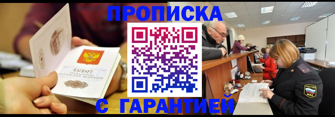 временная регистрация надежно в Южно-Сухокумске