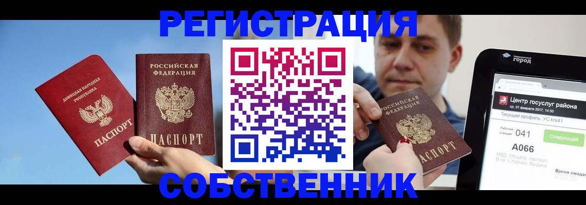 прописка законно в Южно-Сухокумске