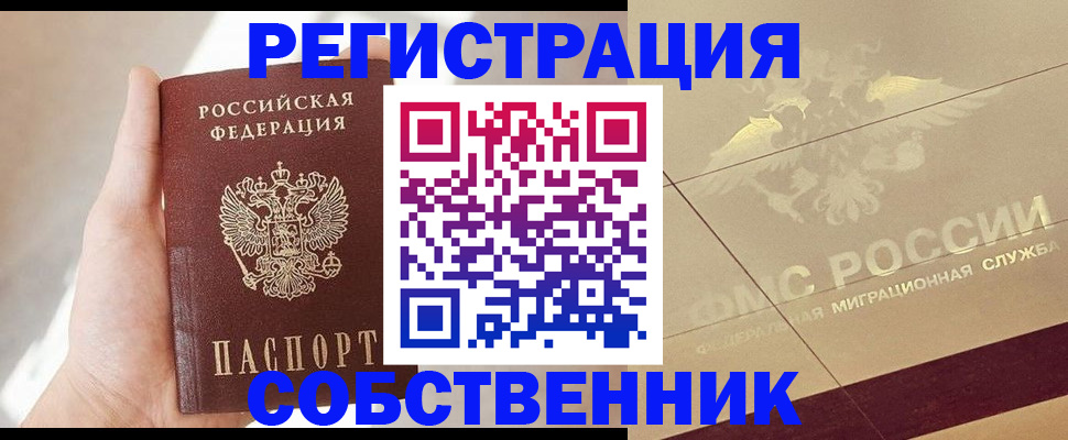 прописка регистрация в Южно-Сухокумске